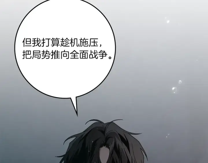 漫画《橡树之下》第132话 请向我保证第100张图