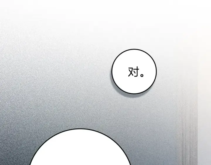 漫画《橡树之下》第132话 请向我保证第107张图