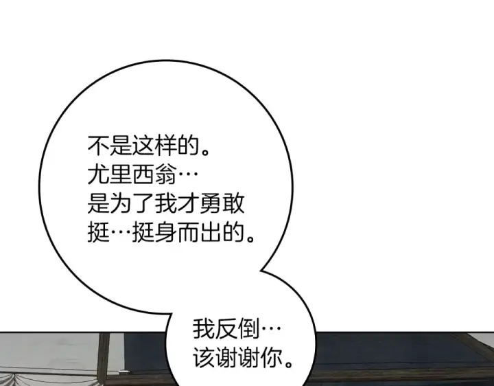 漫画《橡树之下》第132话 请向我保证第11张图