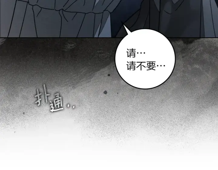 漫画《橡树之下》第132话 请向我保证第114张图