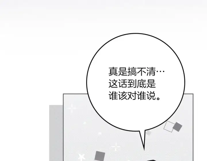 漫画《橡树之下》第132话 请向我保证第122张图