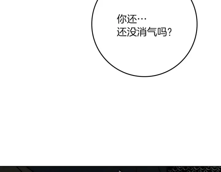 漫画《橡树之下》第132话 请向我保证第124张图