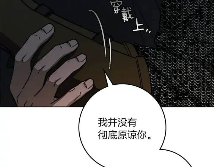 漫画《橡树之下》第132话 请向我保证第125张图