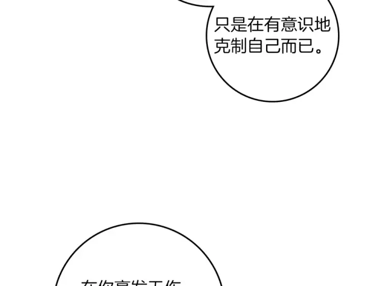 漫画《橡树之下》第132话 请向我保证第126张图