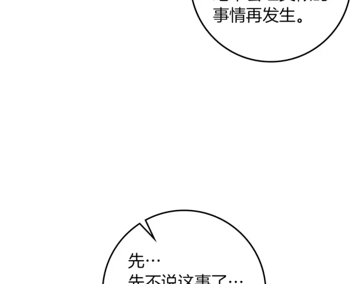 漫画《橡树之下》第132话 请向我保证第13张图