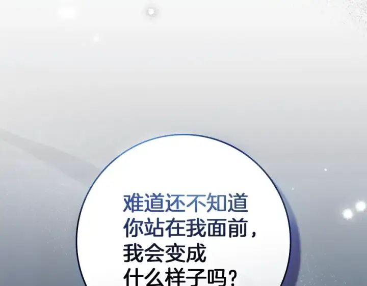 漫画《橡树之下》第132话 请向我保证第138张图