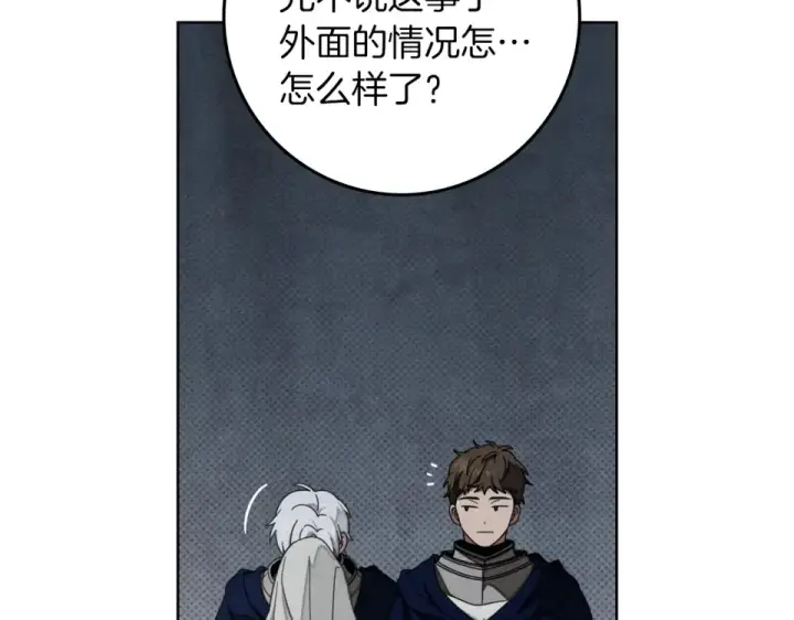 漫画《橡树之下》第132话 请向我保证第14张图