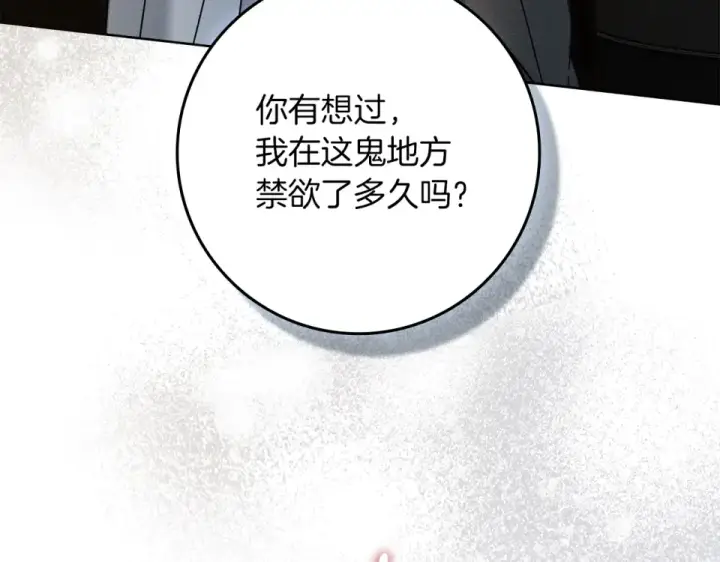 漫画《橡树之下》第132话 请向我保证第142张图