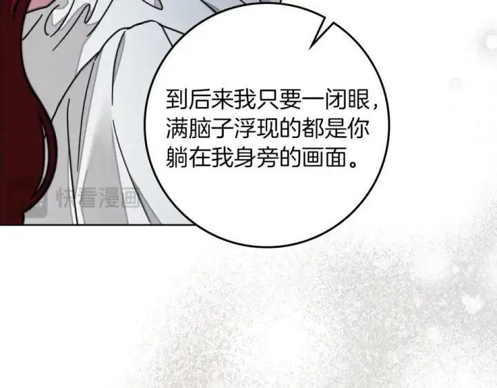 漫画《橡树之下》第132话 请向我保证第145张图