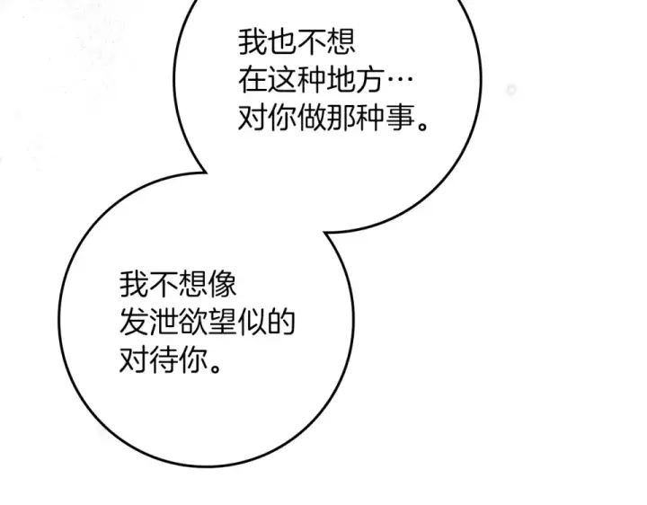 漫画《橡树之下》第132话 请向我保证第147张图