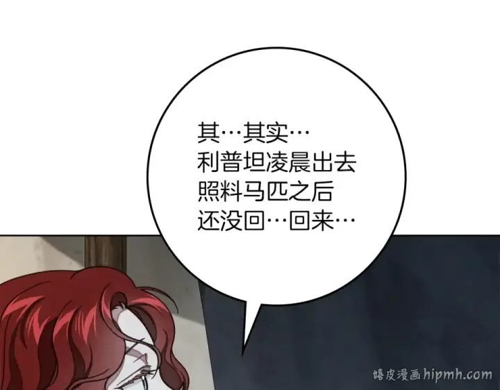 漫画《橡树之下》第132话 请向我保证第16张图