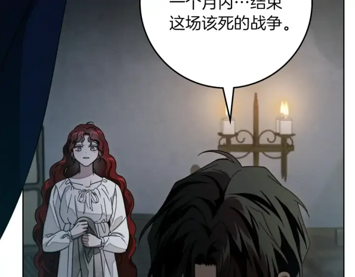 漫画《橡树之下》第132话 请向我保证第162张图