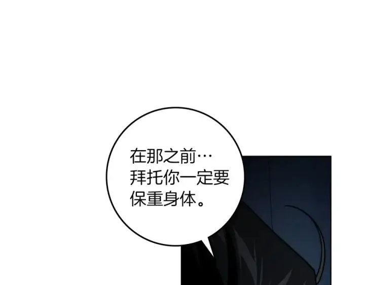 漫画《橡树之下》第132话 请向我保证第165张图