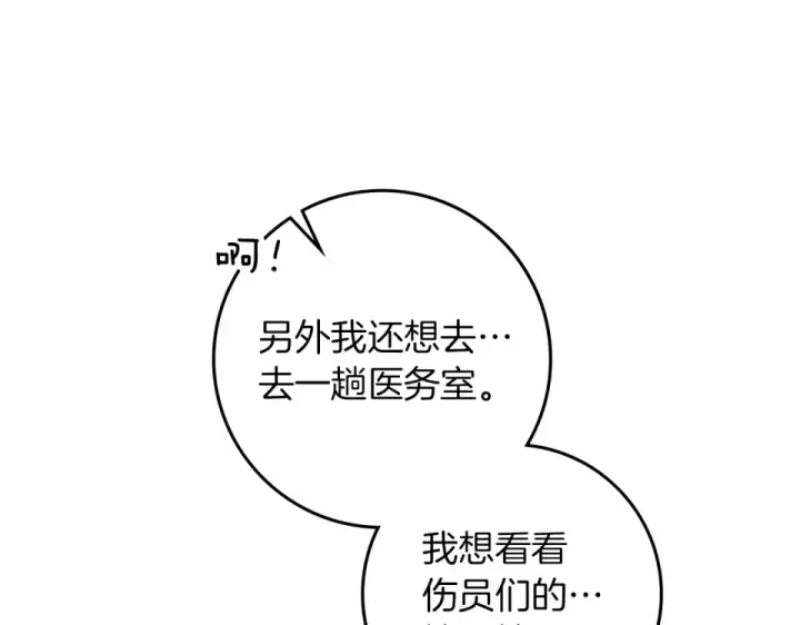 漫画《橡树之下》第132话 请向我保证第18张图