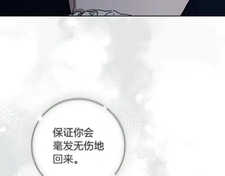 漫画《橡树之下》第132话 请向我保证第193张图