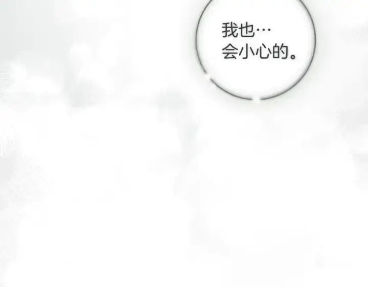 漫画《橡树之下》第132话 请向我保证第195张图