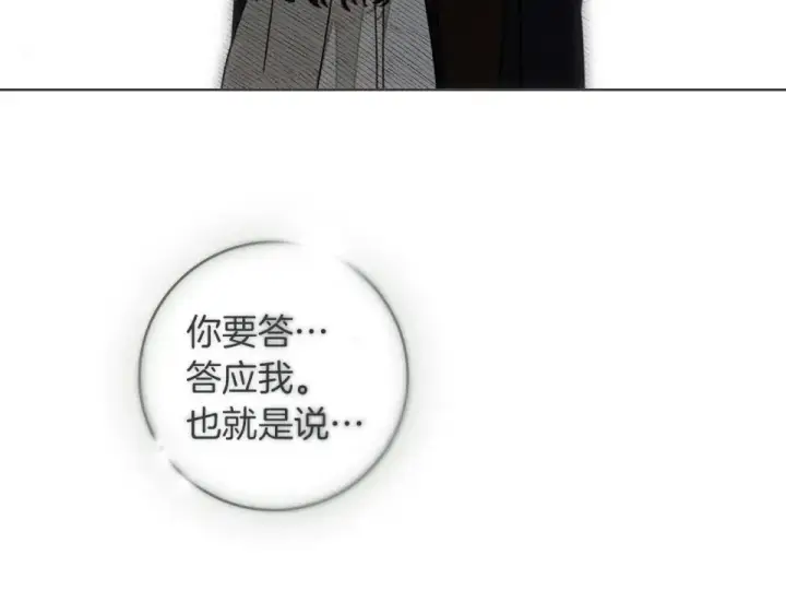 漫画《橡树之下》第132话 请向我保证第197张图