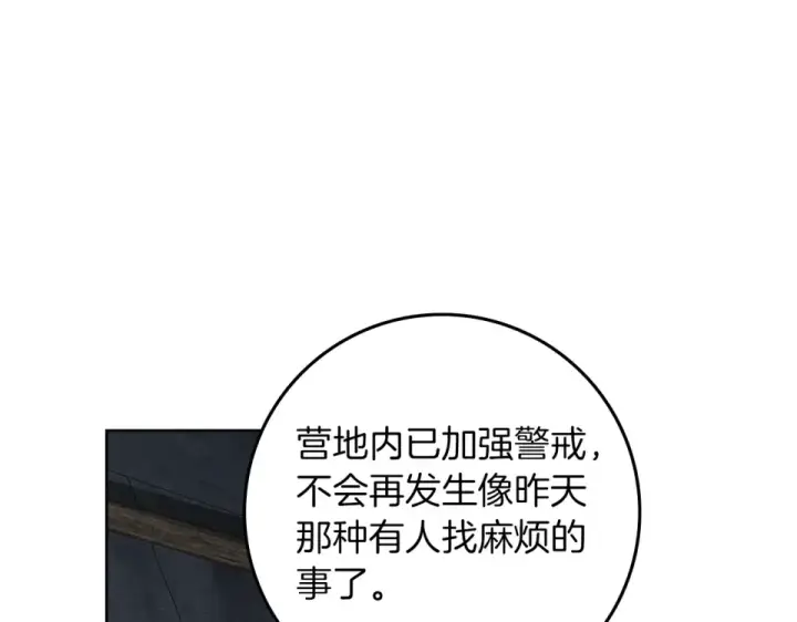 漫画《橡树之下》第132话 请向我保证第21张图