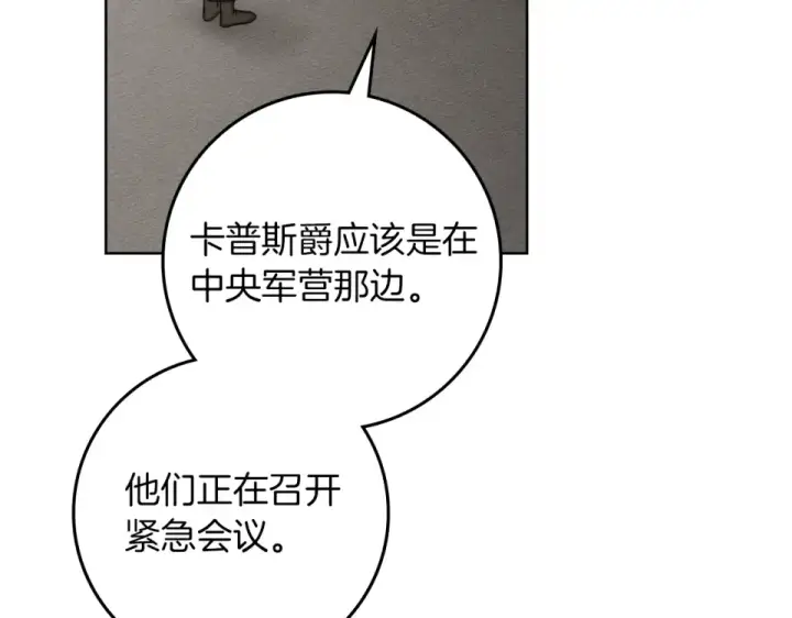 漫画《橡树之下》第132话 请向我保证第23张图