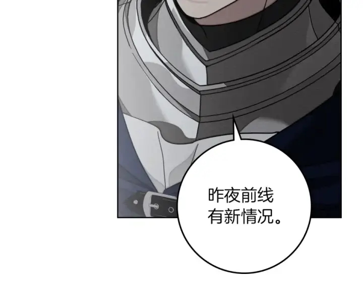 漫画《橡树之下》第132话 请向我保证第26张图