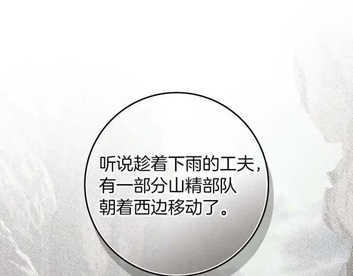 漫画《橡树之下》第132话 请向我保证第28张图