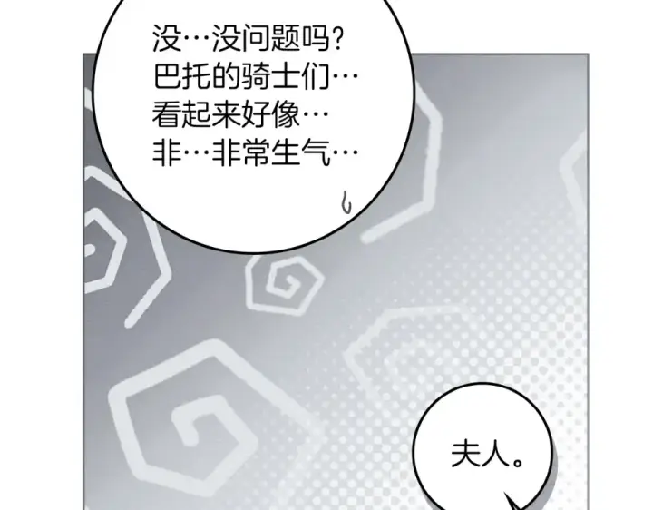 漫画《橡树之下》第132话 请向我保证第33张图
