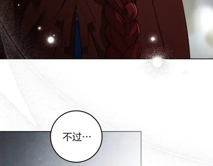 漫画《橡树之下》第132话 请向我保证第42张图