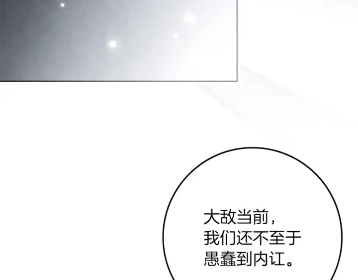 漫画《橡树之下》第132话 请向我保证第43张图