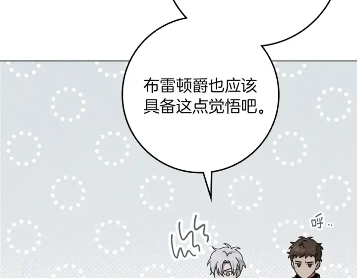 漫画《橡树之下》第132话 请向我保证第44张图