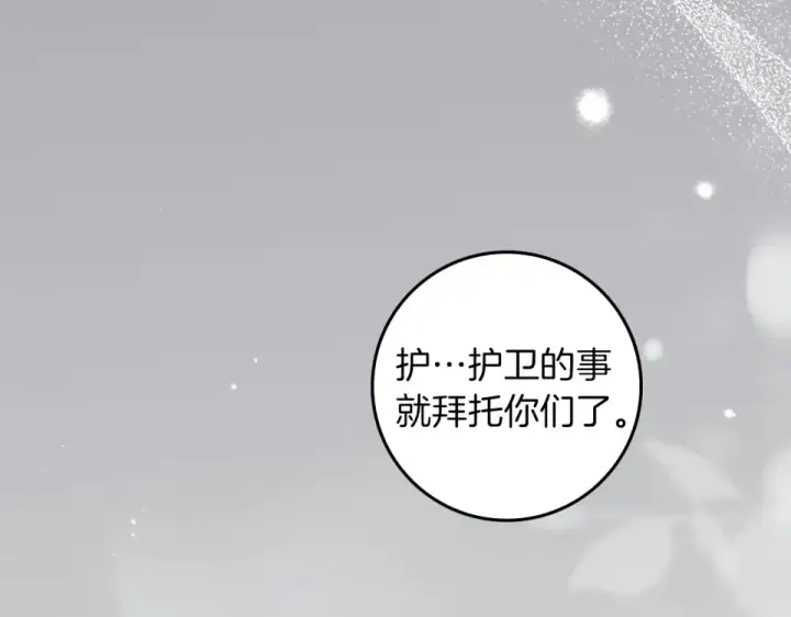 漫画《橡树之下》第132话 请向我保证第53张图