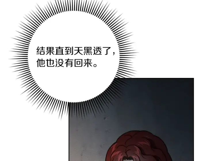 漫画《橡树之下》第132话 请向我保证第74张图