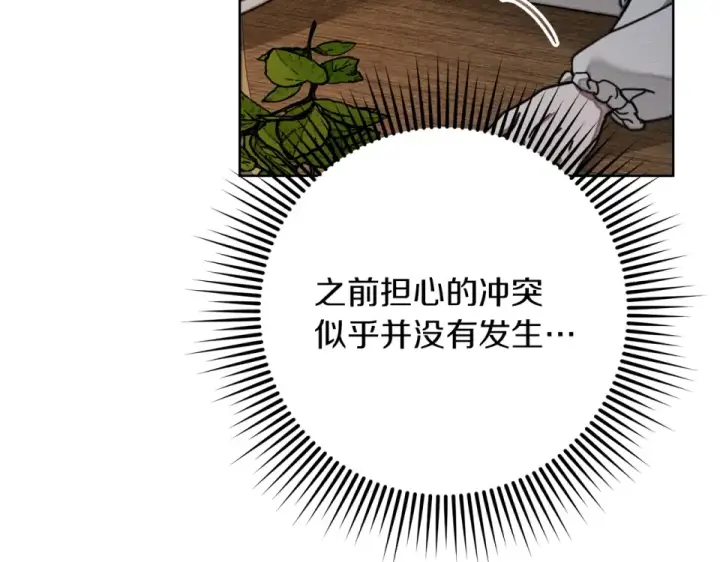 漫画《橡树之下》第132话 请向我保证第76张图