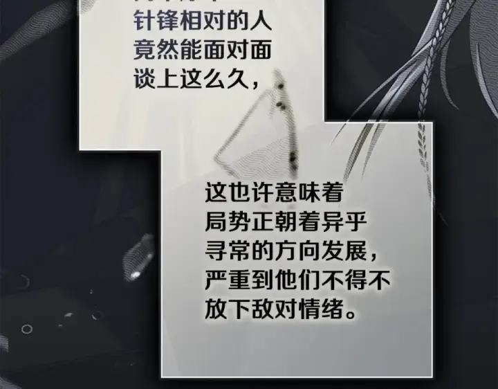 漫画《橡树之下》第132话 请向我保证第81张图