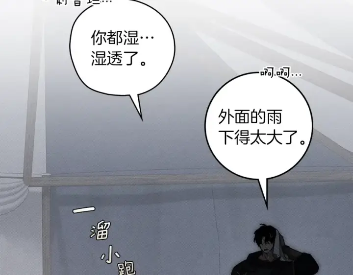 漫画《橡树之下》第132话 请向我保证第93张图