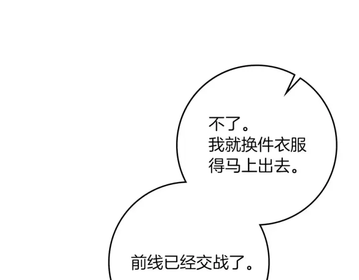 漫画《橡树之下》第132话 请向我保证第95张图