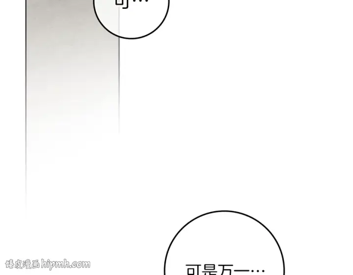 漫画《橡树之下》第133话 不用送行第112张图