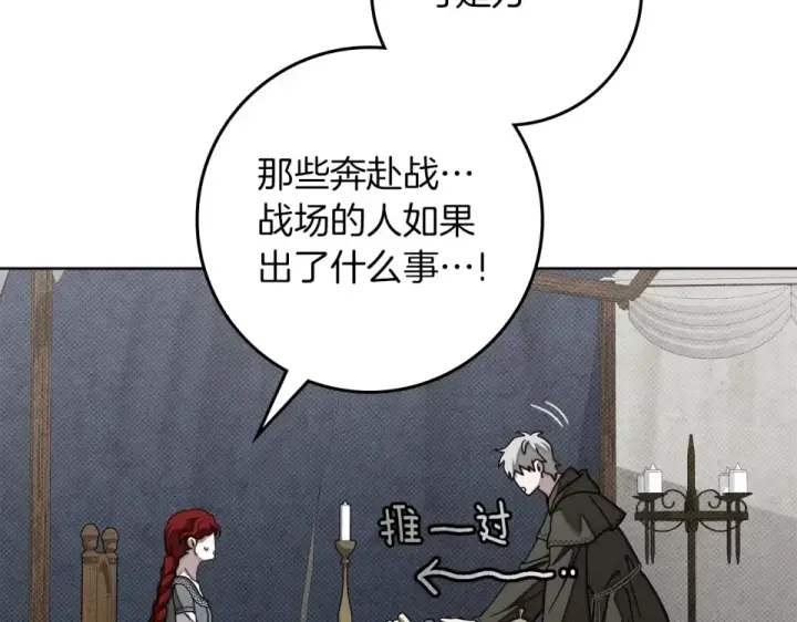 漫画《橡树之下》第133话 不用送行第113张图