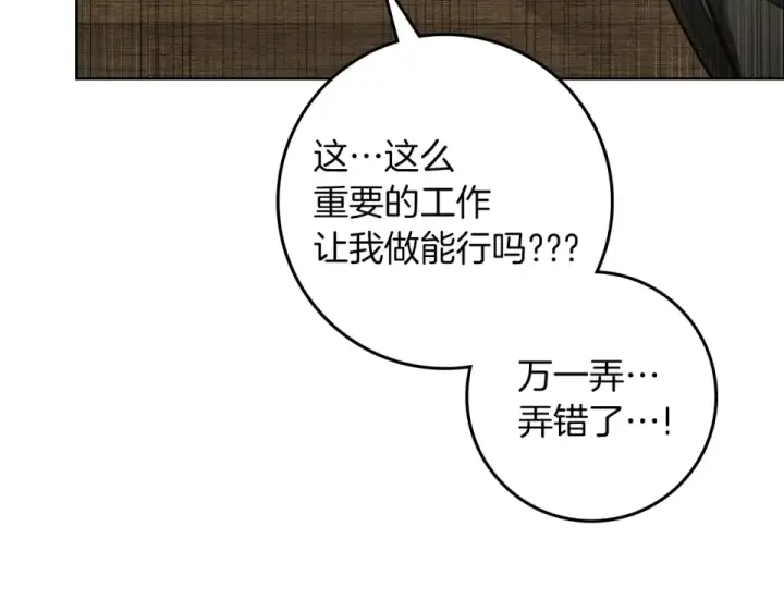 漫画《橡树之下》第133话 不用送行第122张图