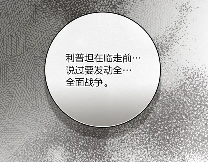 漫画《橡树之下》第133话 不用送行第131张图
