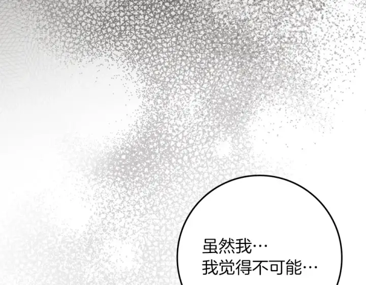 漫画《橡树之下》第133话 不用送行第132张图