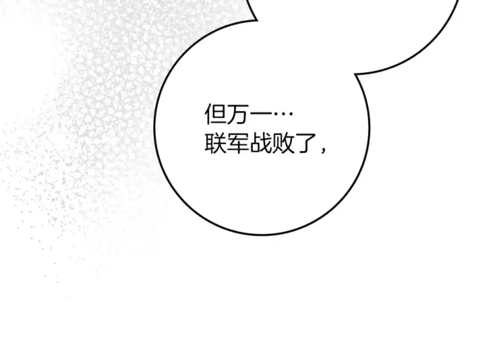 漫画《橡树之下》第133话 不用送行第133张图