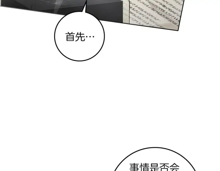 漫画《橡树之下》第133话 不用送行第139张图