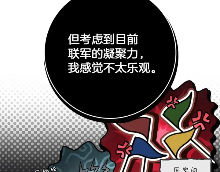 漫画《橡树之下》第133话 不用送行第149张图