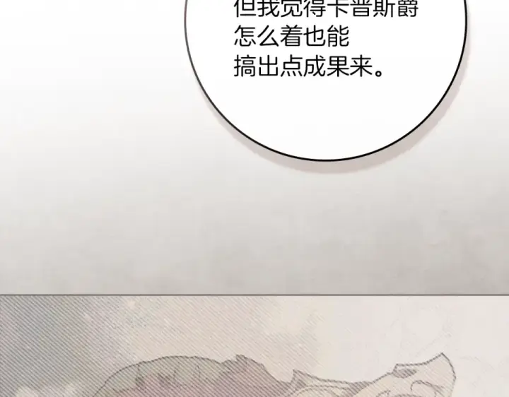 漫画《橡树之下》第133话 不用送行第155张图