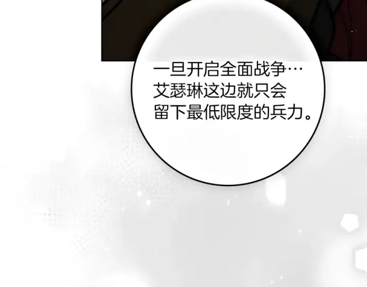 漫画《橡树之下》第133话 不用送行第17张图
