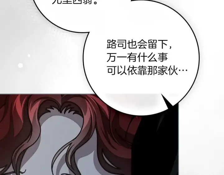 漫画《橡树之下》第133话 不用送行第19张图