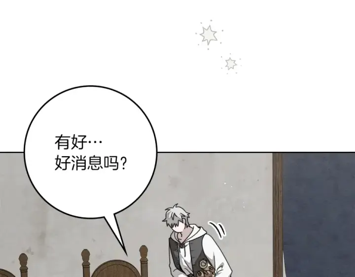 漫画《橡树之下》第133话 不用送行第217张图