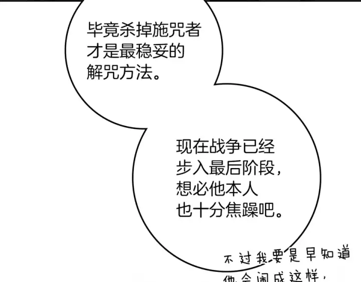 漫画《橡树之下》第133话 不用送行第230张图