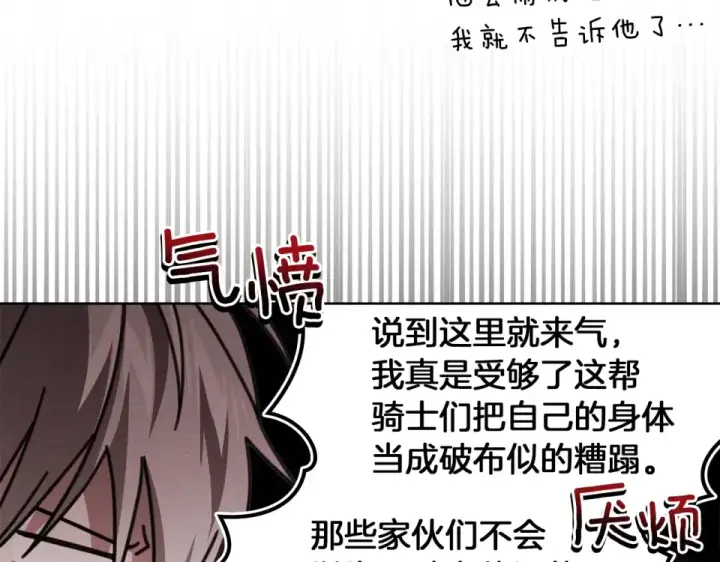 漫画《橡树之下》第133话 不用送行第231张图