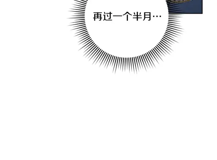 漫画《橡树之下》第133话 不用送行第236张图